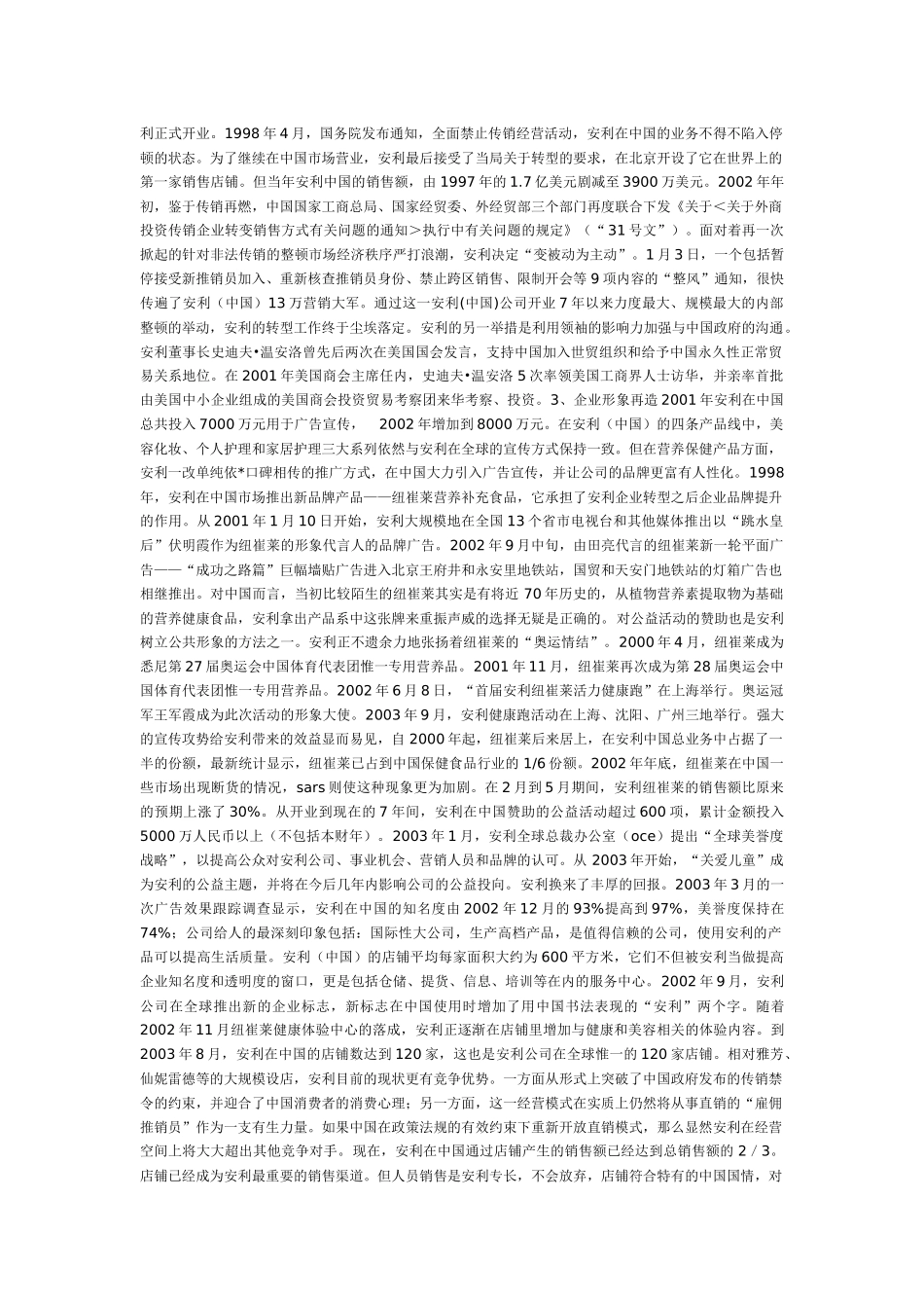 中国市场年度重点企业分析_第2页