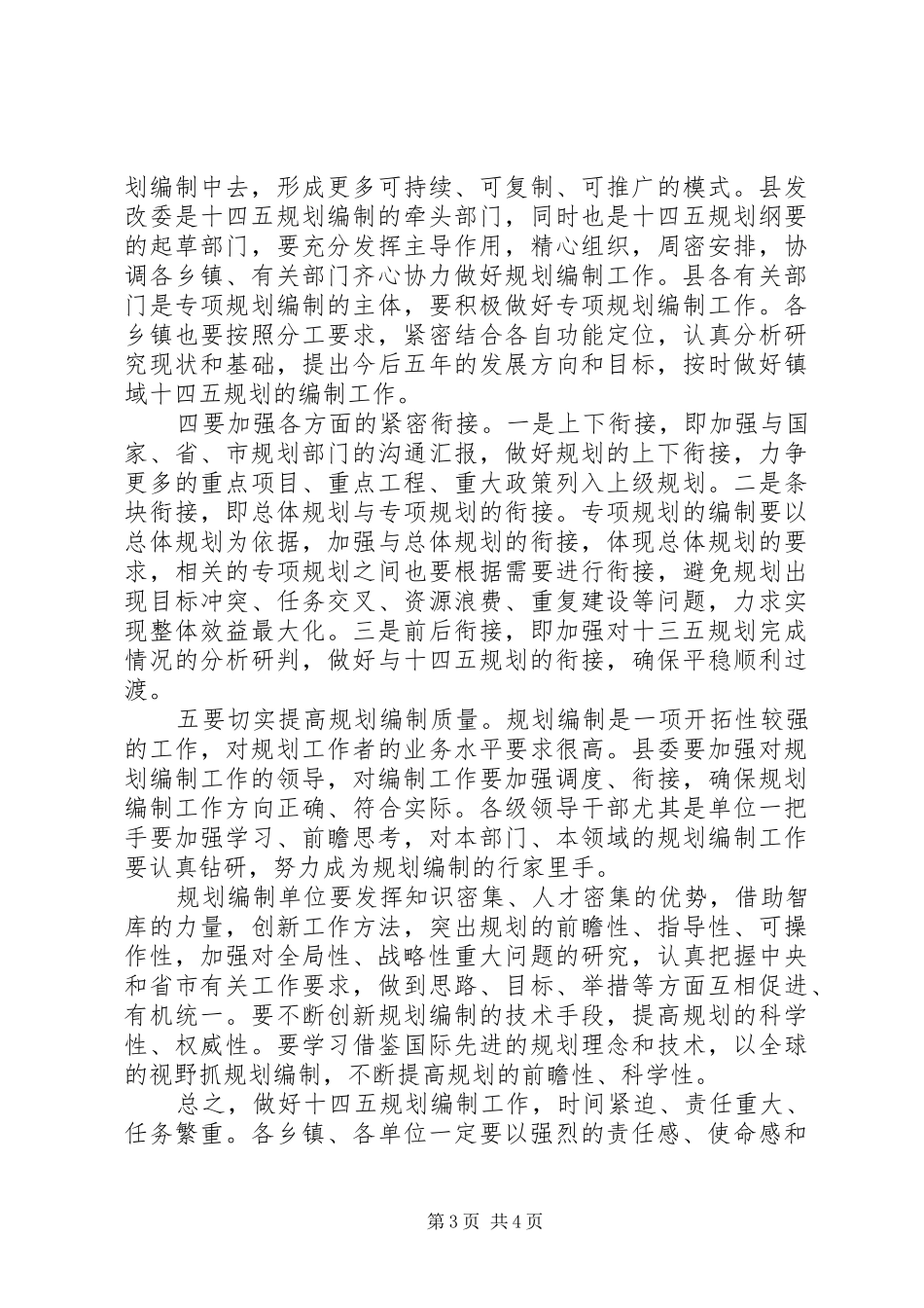 在全县十四五规划编制工作汇报会上的讲话_第3页