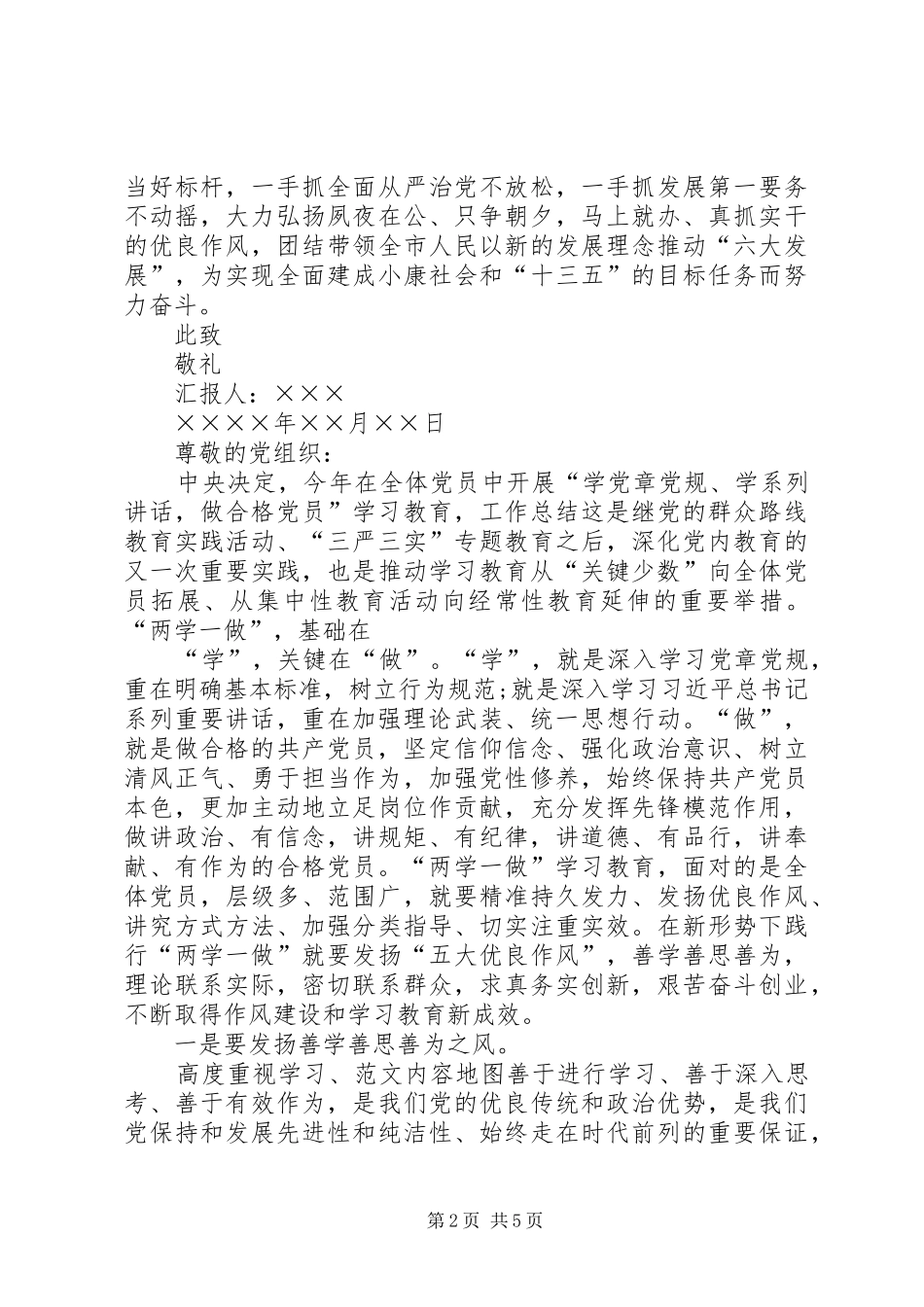 XX年讲政治有信念思想汇报2篇_第2页