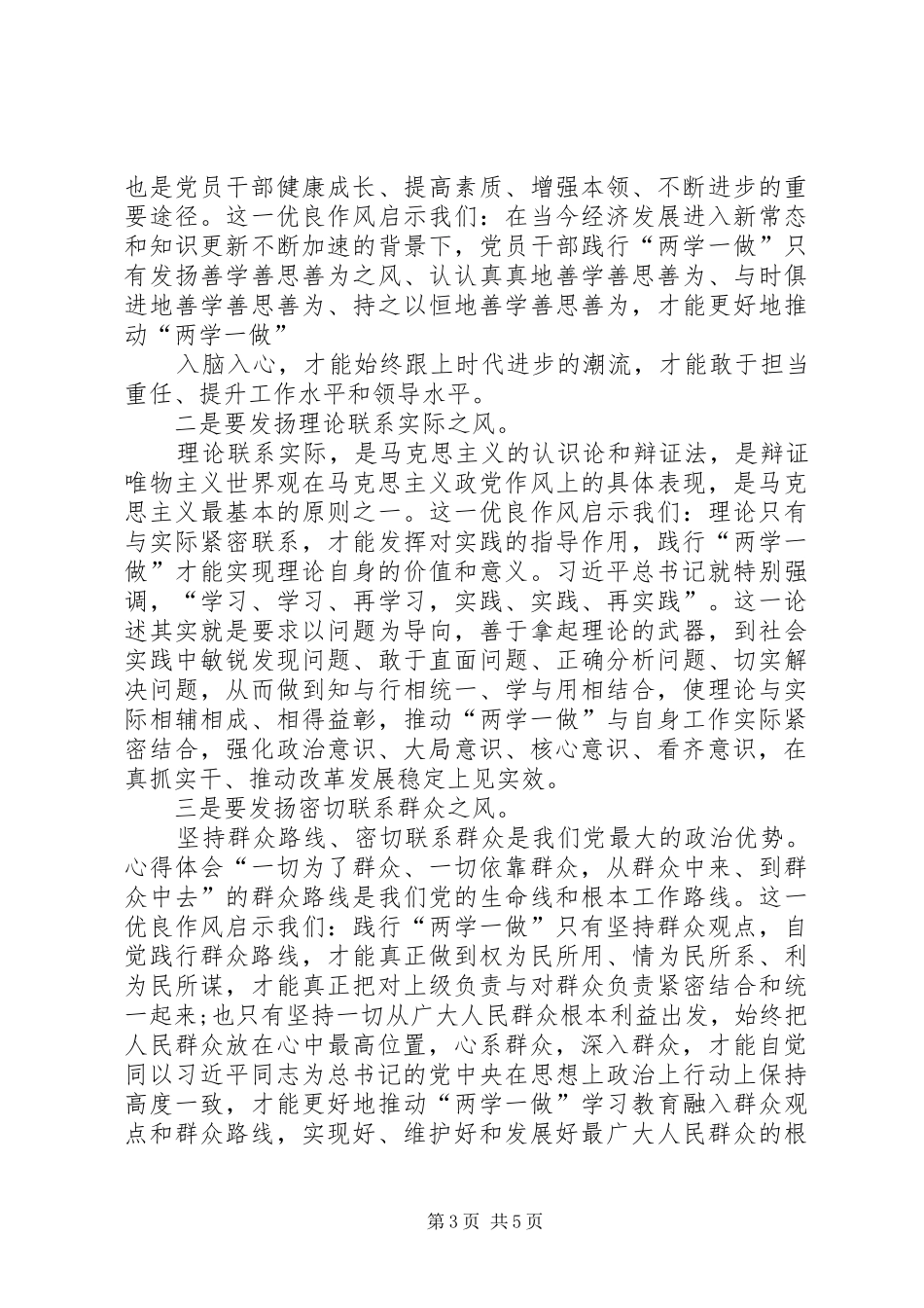 XX年讲政治有信念思想汇报2篇_第3页