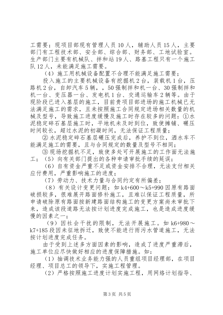 某监理部进度滞后专题报告格式 _第3页