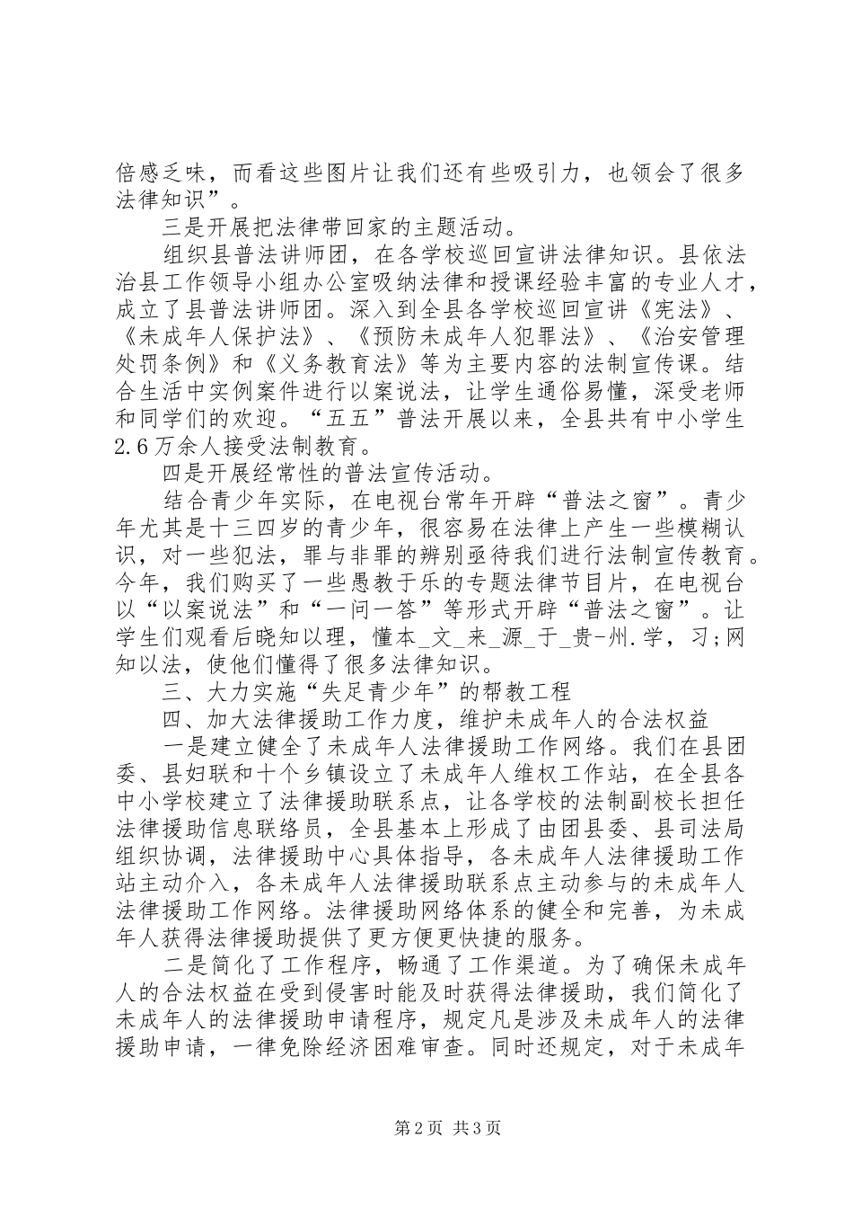 司法局未成年人思想道德建设工作情况汇报 _第2页