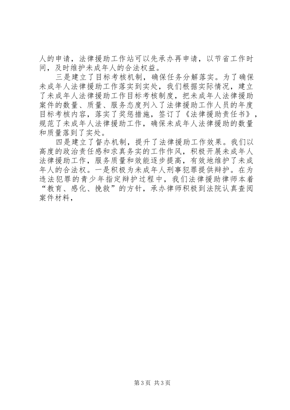 司法局未成年人思想道德建设工作情况汇报 _第3页