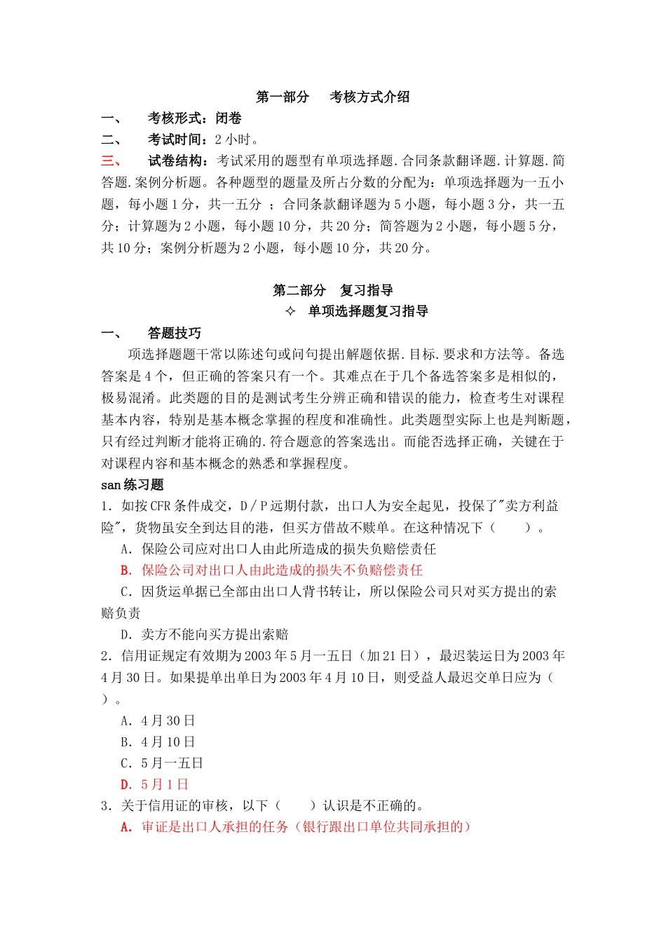 国际贸易实务期末复习指南_第2页