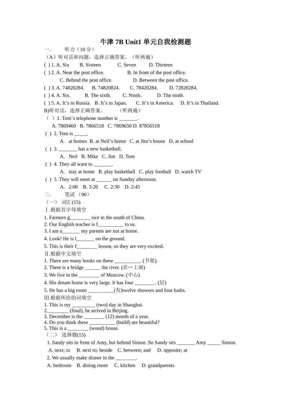 unit 1 dream homes自我检测（牛津版七年级下）doc--初中英语 _第1页