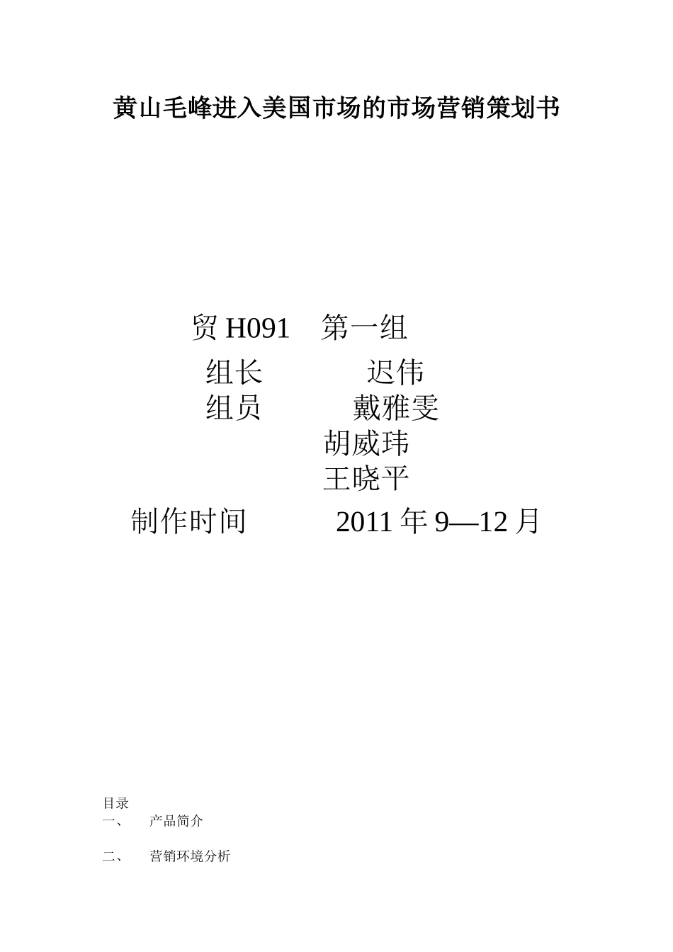 国际营销策划书_第1页