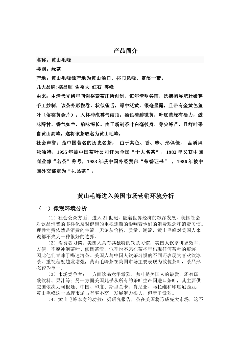 国际营销策划书_第3页