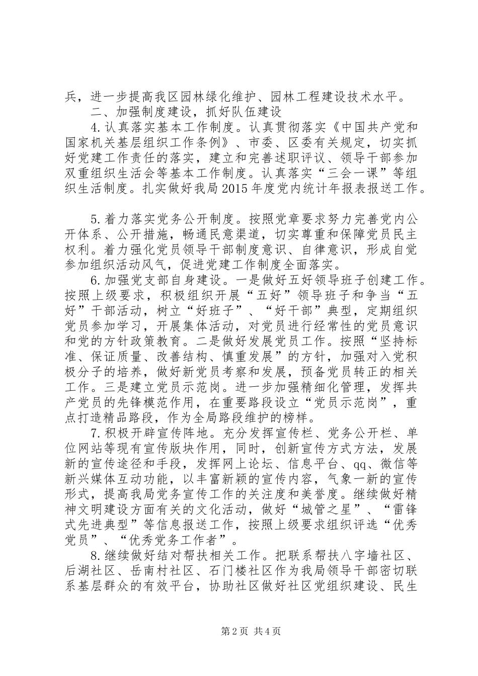 园林局年度机关党支部工作计划_第2页