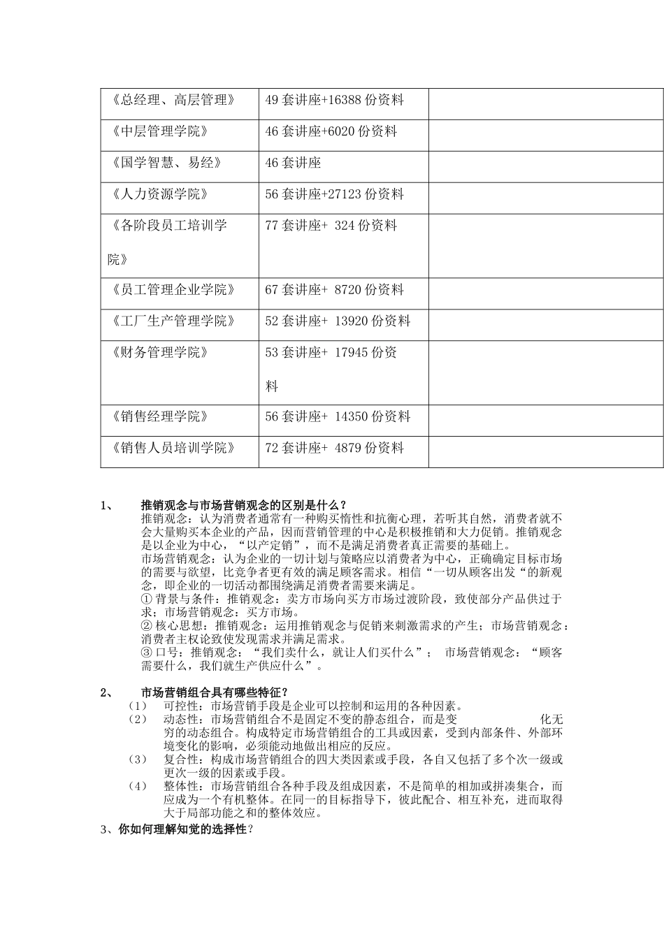 市场营销相关问答题_第3页