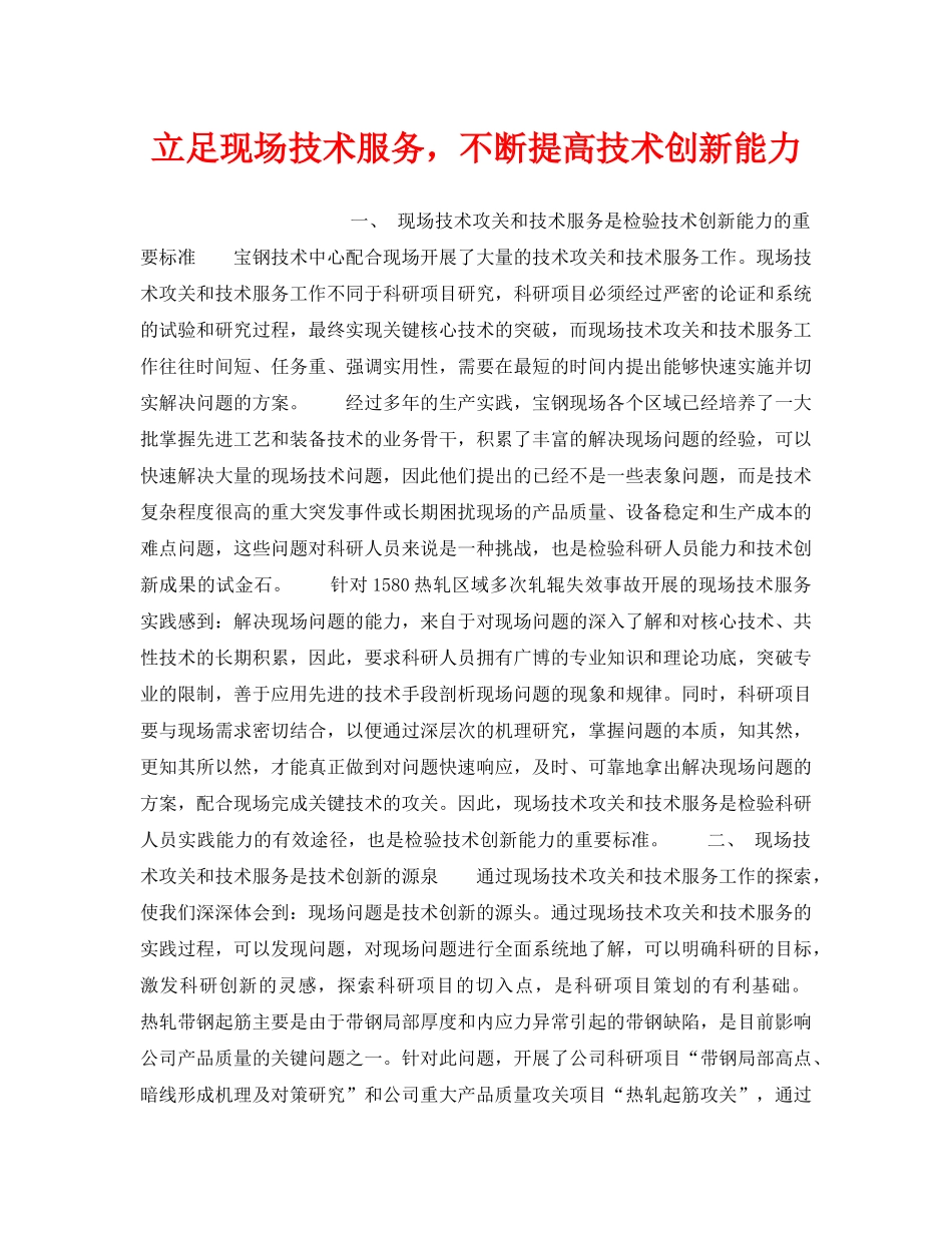 《安全管理》之立足现场技术服务，不断提高技术创新能力 _第1页