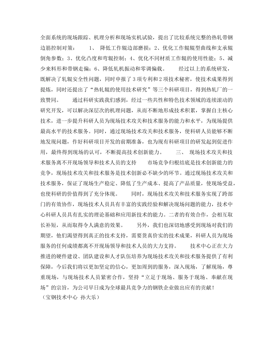 《安全管理》之立足现场技术服务，不断提高技术创新能力 _第2页