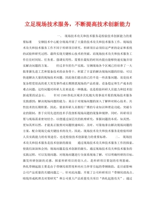 《安全管理》之立足现场技术服务，不断提高技术创新能力 