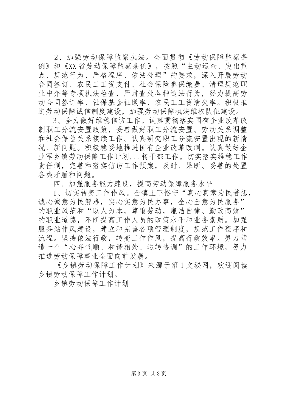 乡镇劳动保障工作计划_第3页