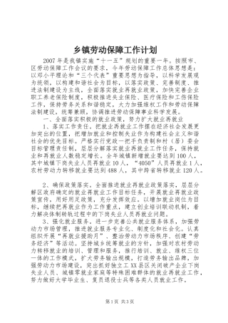 乡镇劳动保障工作计划
