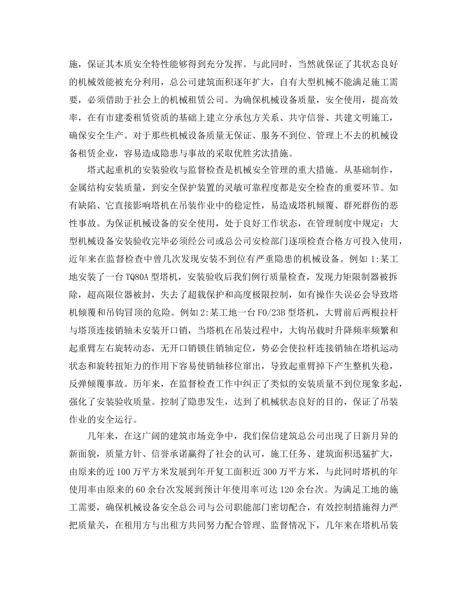 《安全管理》之强化塔机管理、确保安全生产 _第2页