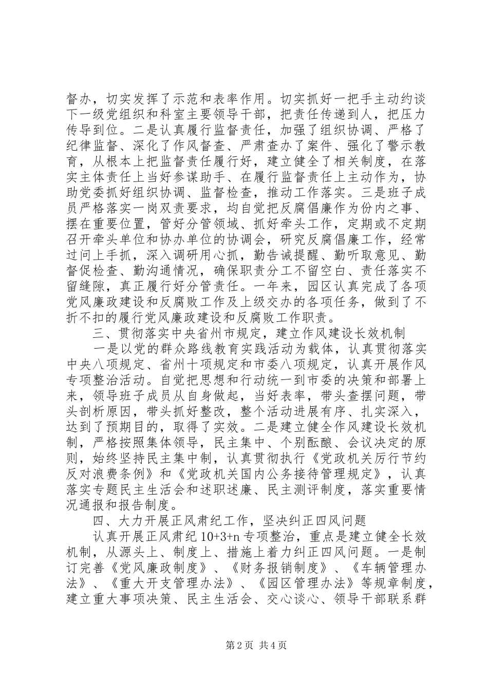 领导干部两个责任自查报告 _第2页