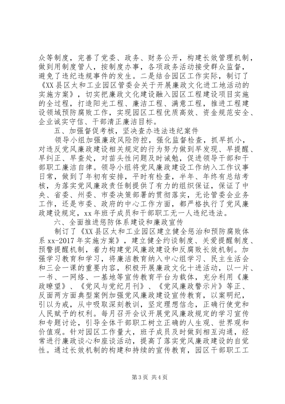 领导干部两个责任自查报告 _第3页