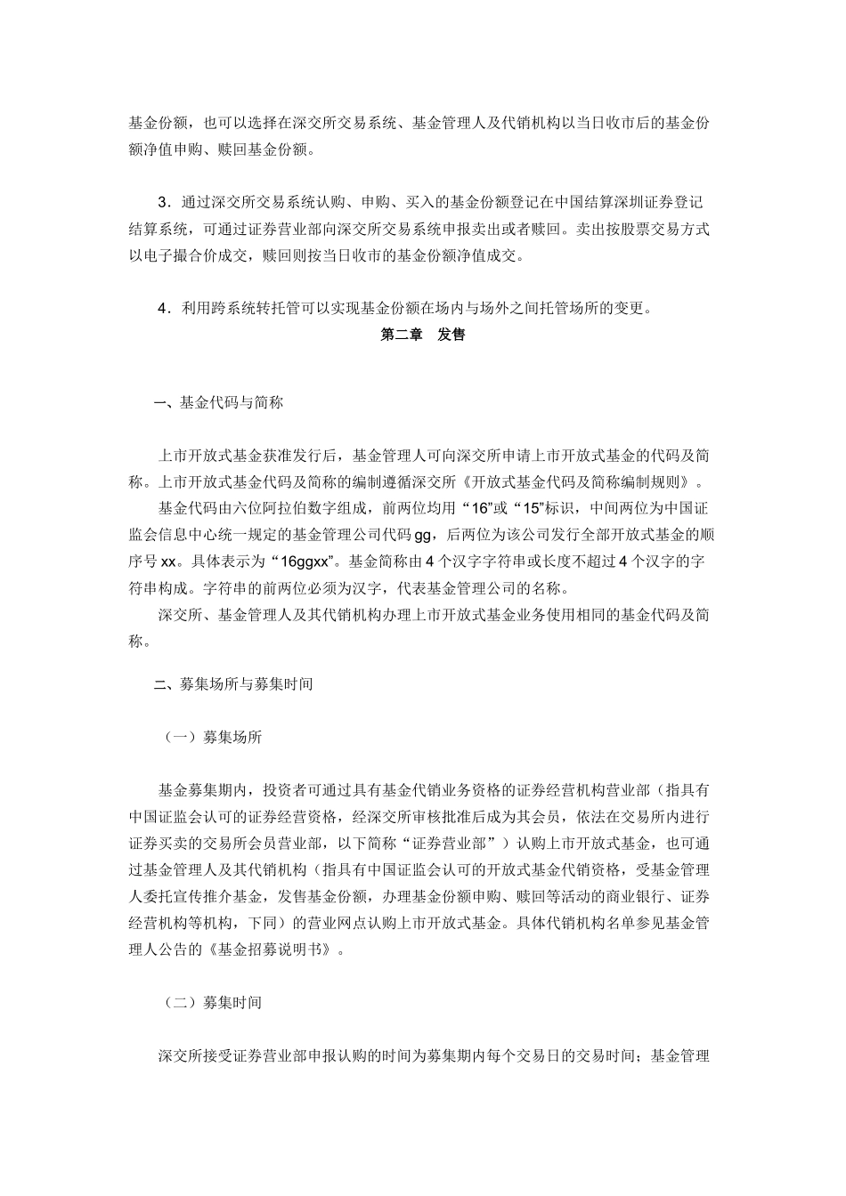 上市开放式基金业务指引_第2页