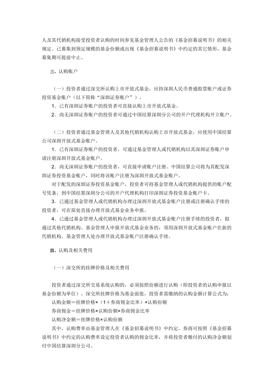 上市开放式基金业务指引_第3页