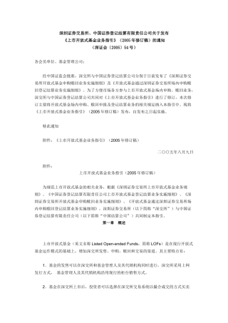 上市开放式基金业务指引