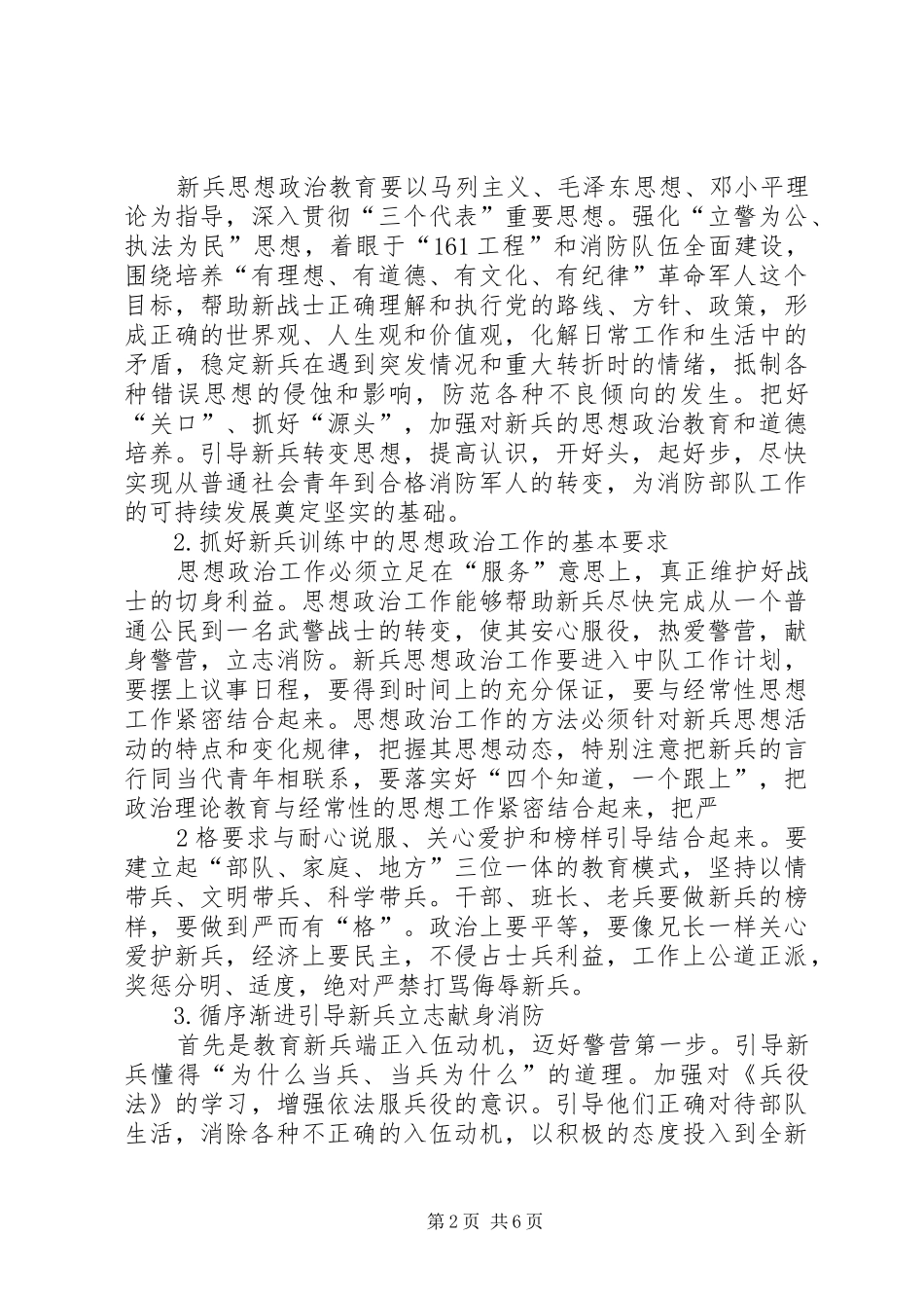 消防部队基层思想政治工作汇报材料 _第2页