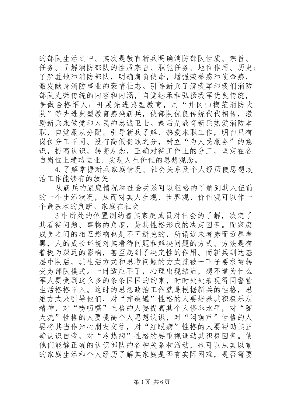 消防部队基层思想政治工作汇报材料 _第3页