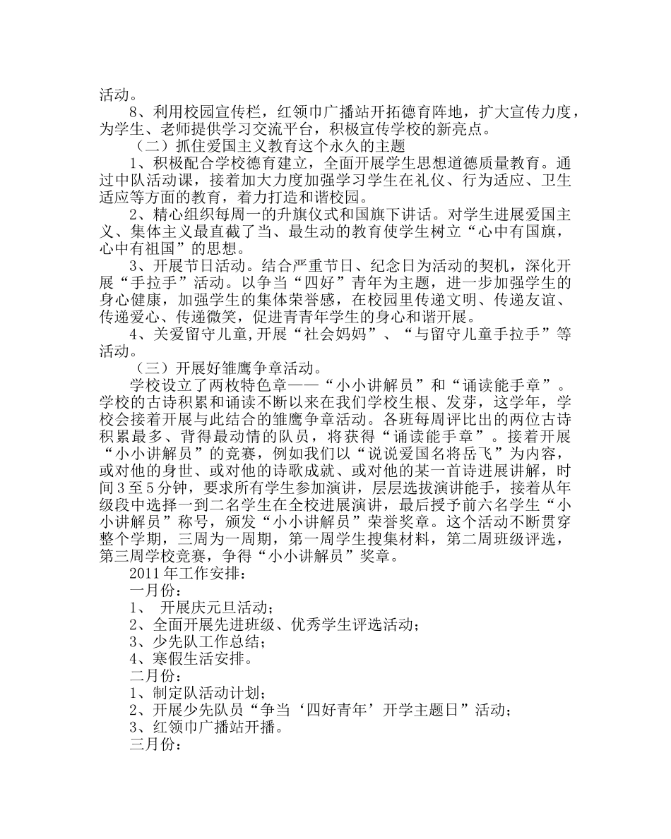 少先队工作范文小学少先队工作计划11 _第2页