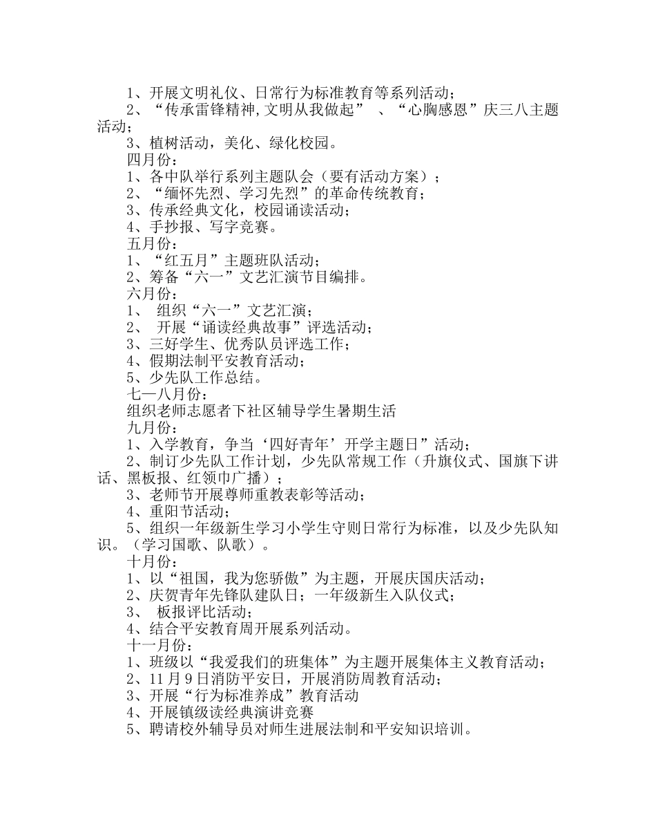 少先队工作范文小学少先队工作计划11 _第3页