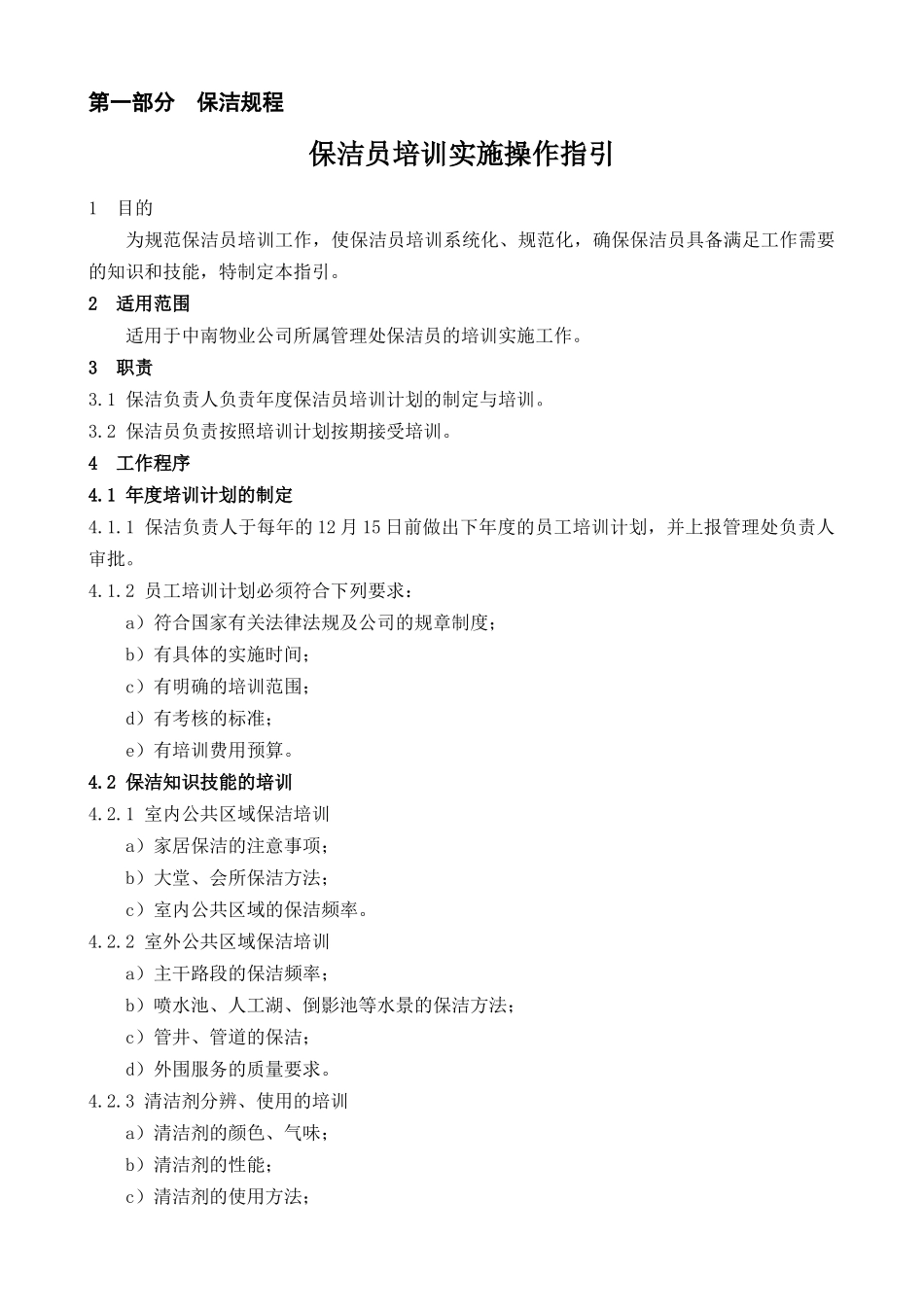 保洁服务手册1_第3页