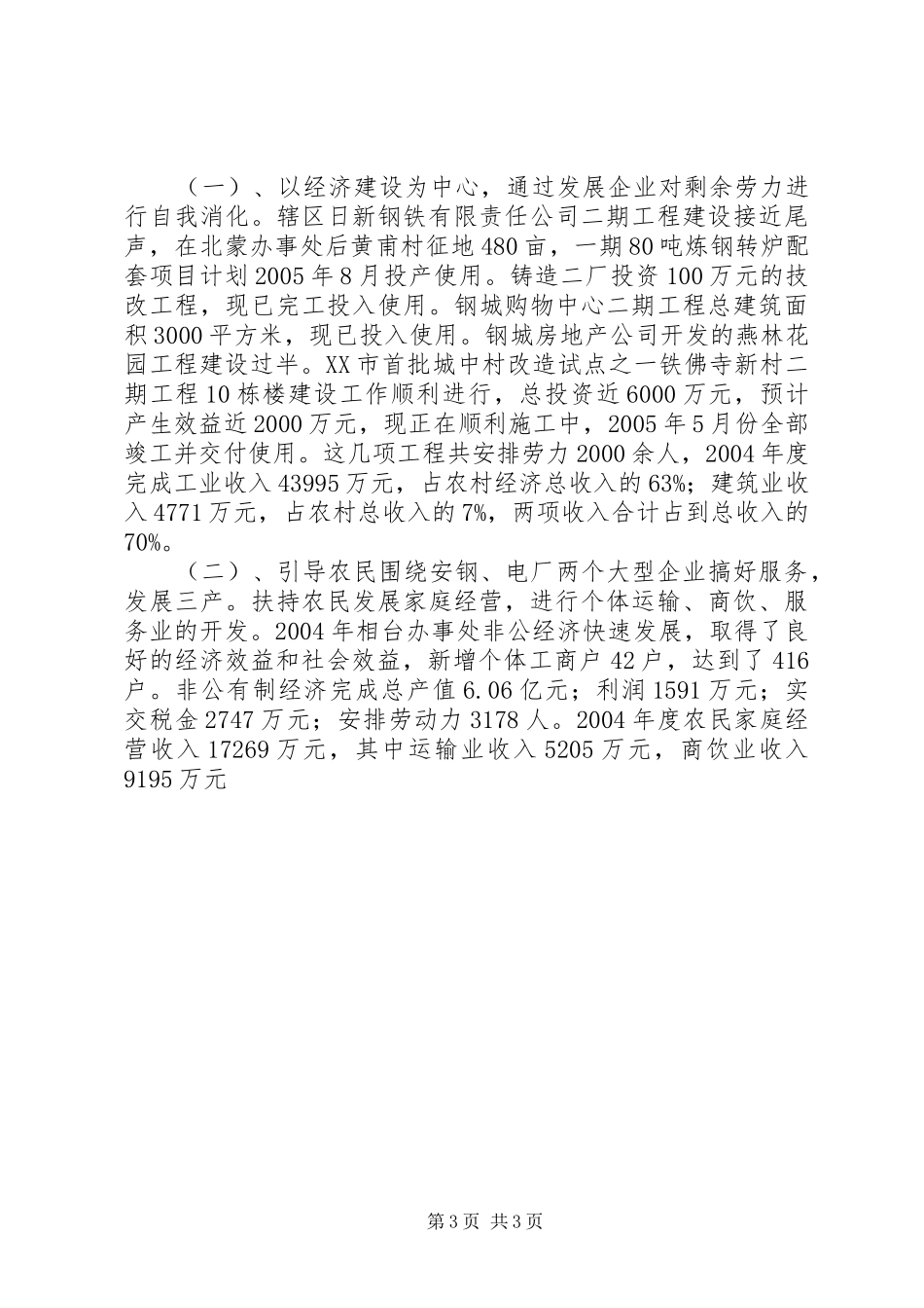 关于失地农民生活出路的调研报告1 _第3页