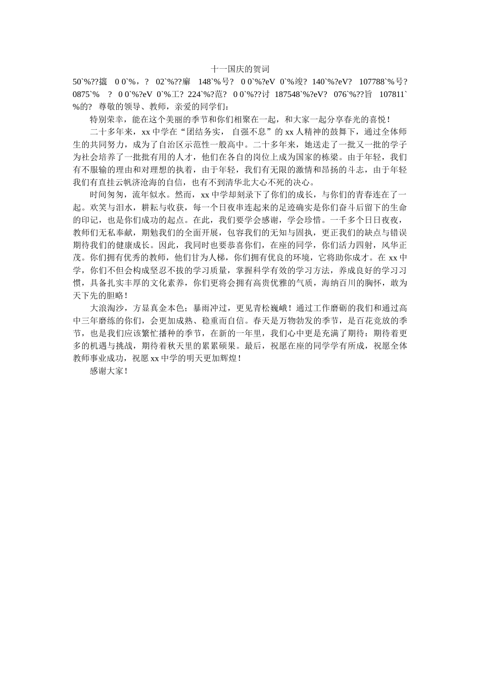 十一国庆的贺词 _第1页