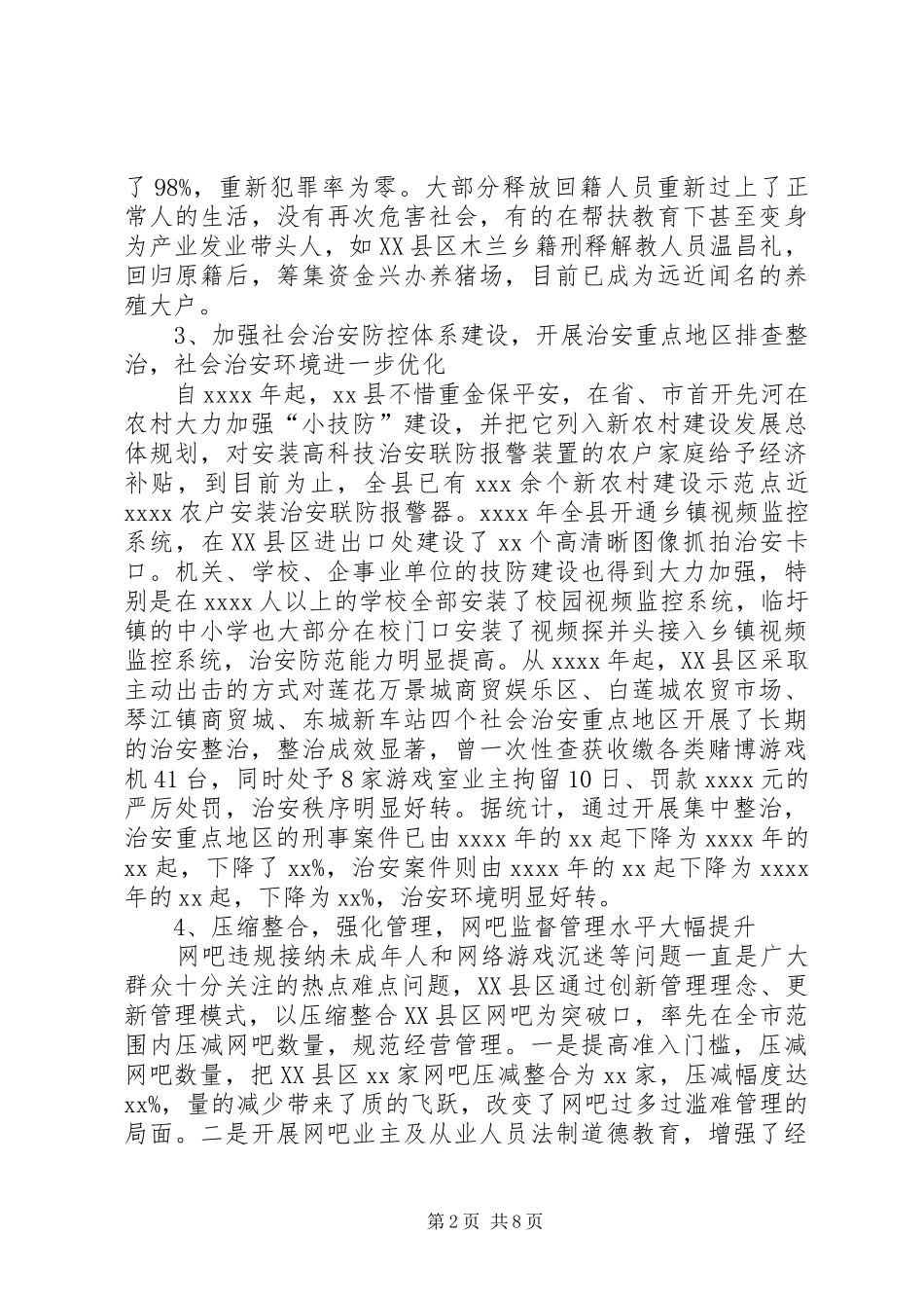 社会管理创新工作调研报告 _第2页