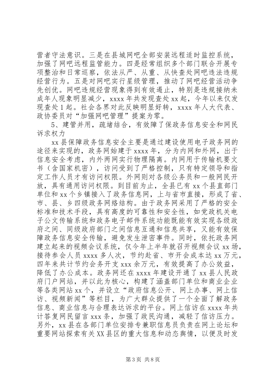 社会管理创新工作调研报告 _第3页