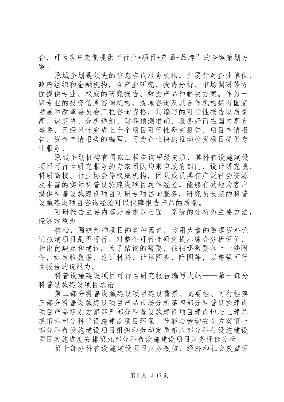 应急物资储备基础设施建设项目可行性研究分析报告 _第2页