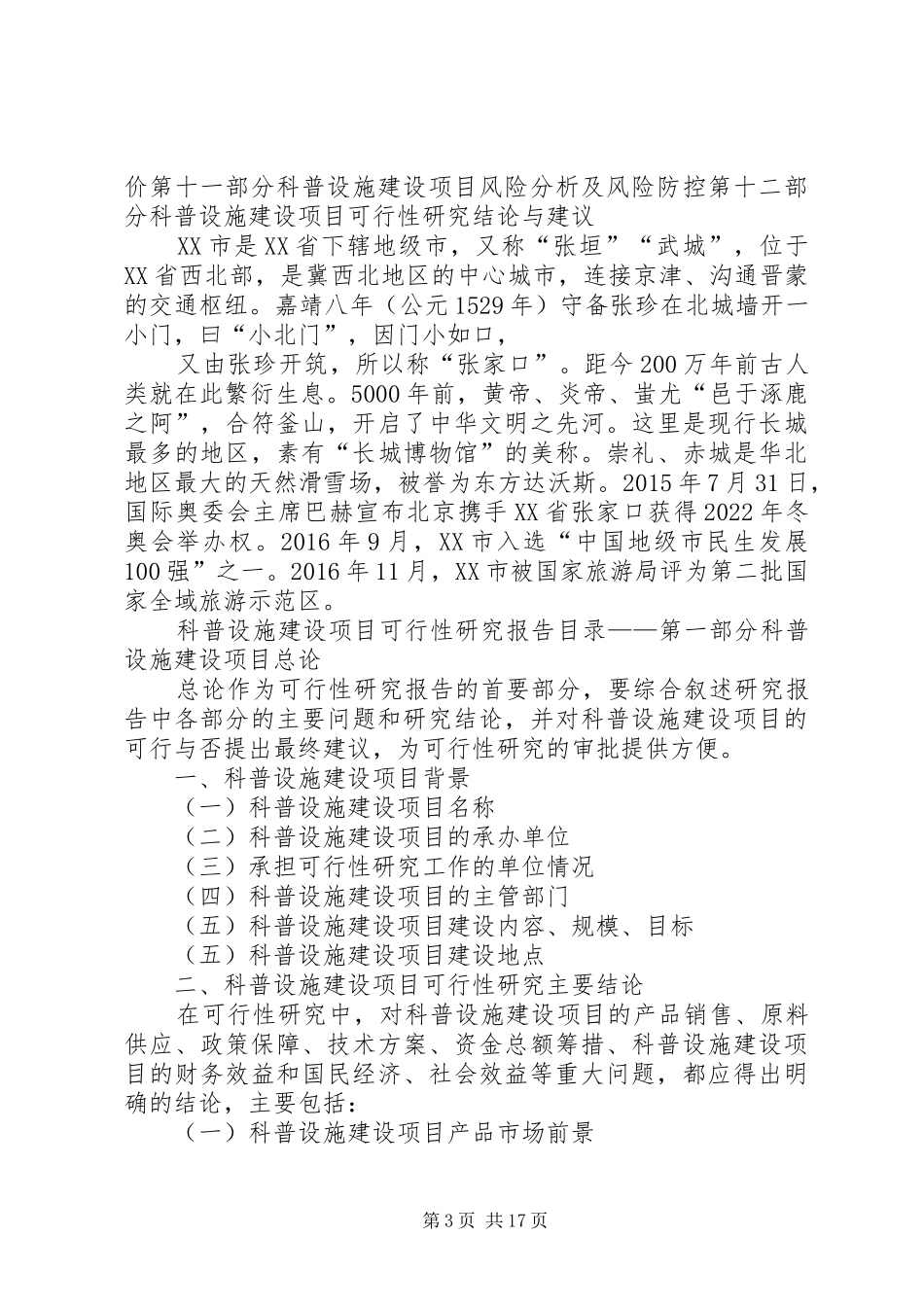 应急物资储备基础设施建设项目可行性研究分析报告 _第3页