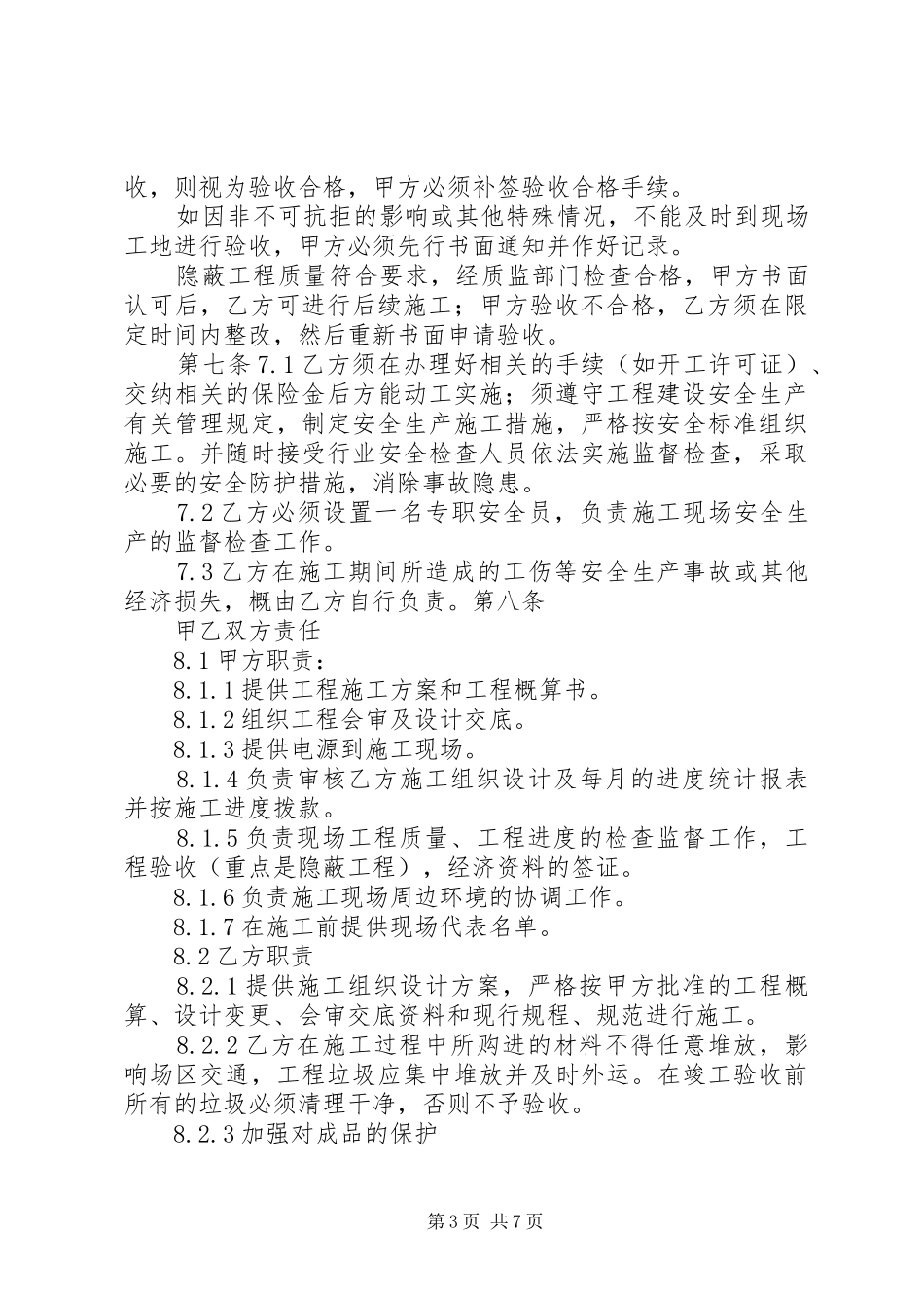 区关于人畜饮水工程开展情况的汇报 _第3页