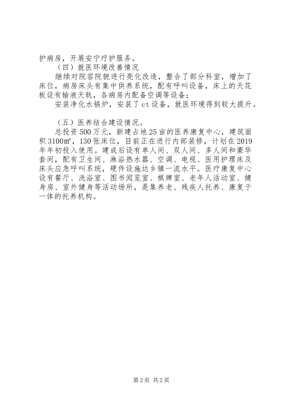 中心卫生院工作总结及工作计划_第2页