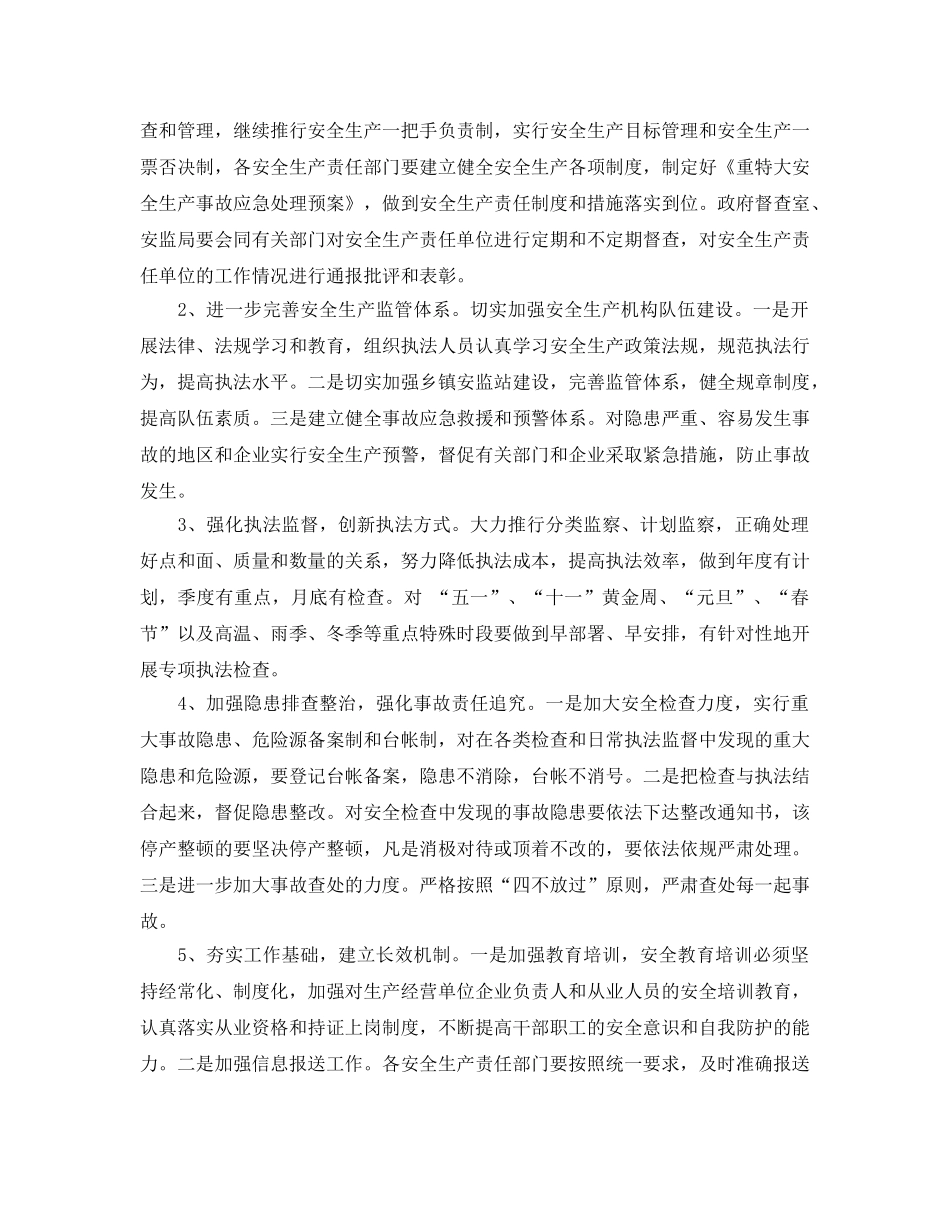 《安全管理文档》之某县2004年度安全生产工作计划 _第3页