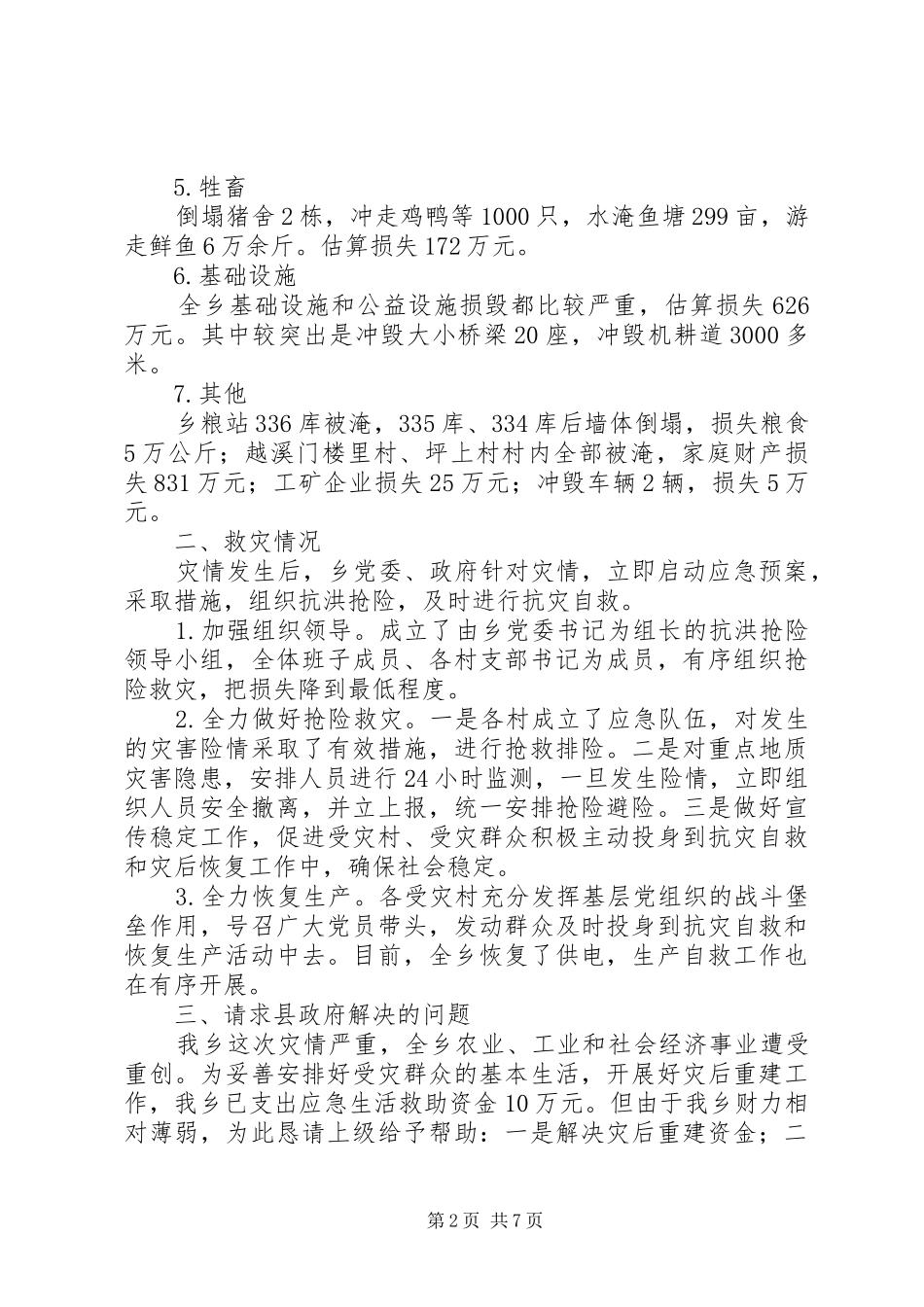 对一篇“报告”的评改 _第2页