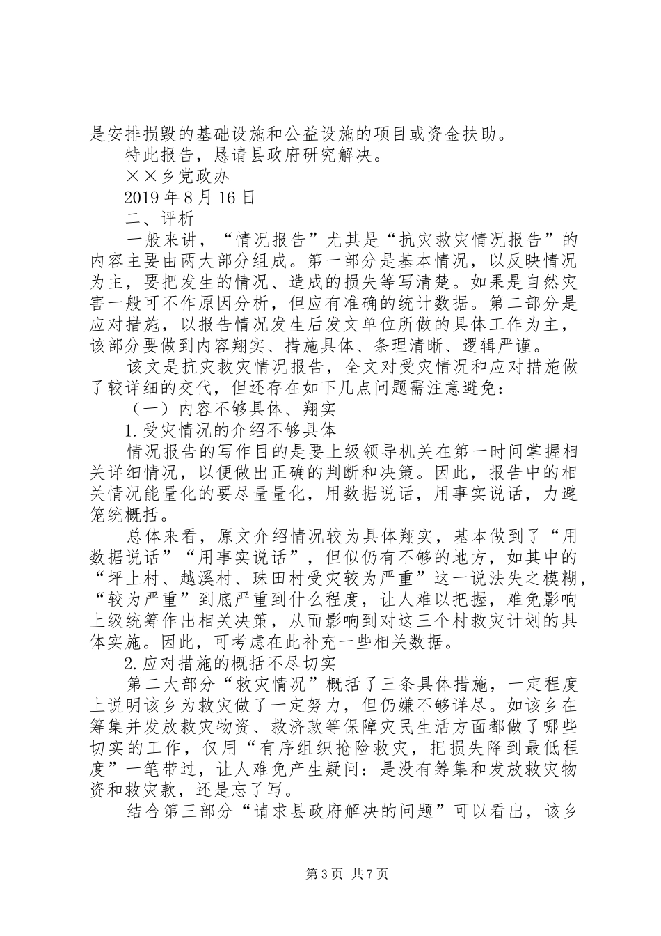 对一篇“报告”的评改 _第3页