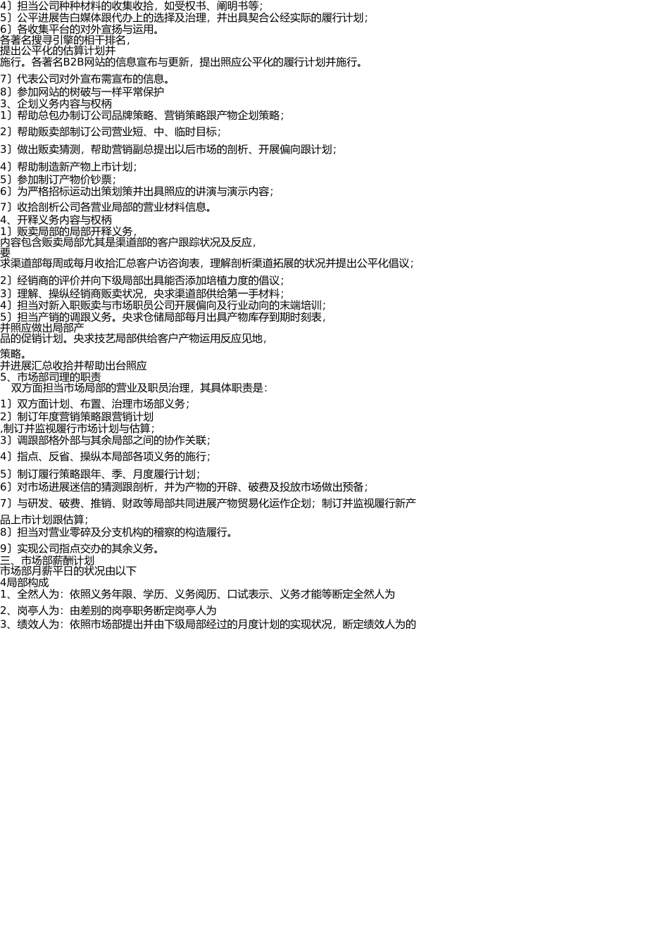 市场部主要职能及工作内容 _第2页