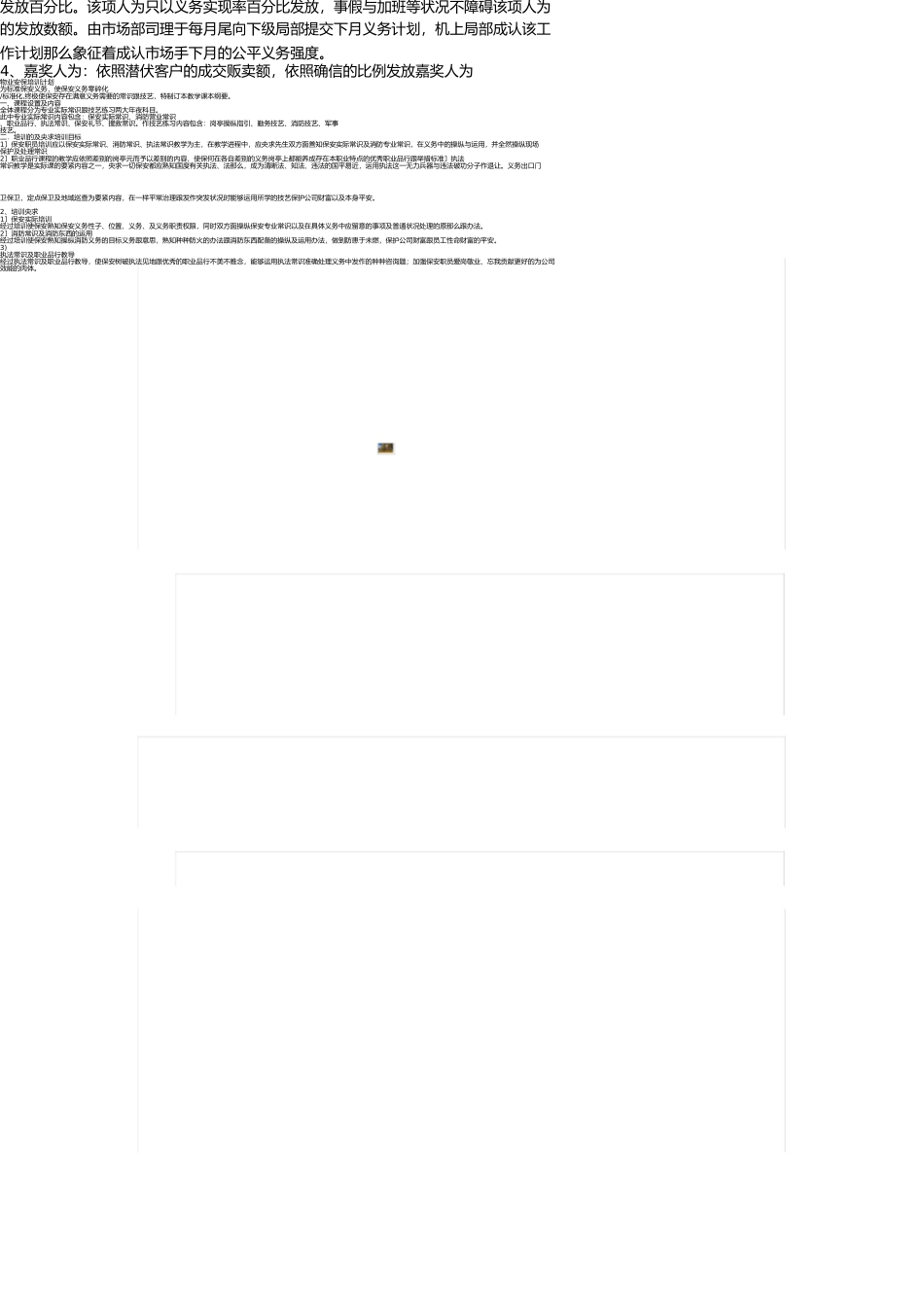 市场部主要职能及工作内容 _第3页