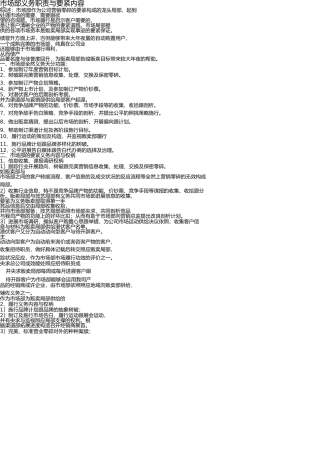 市场部主要职能及工作内容 