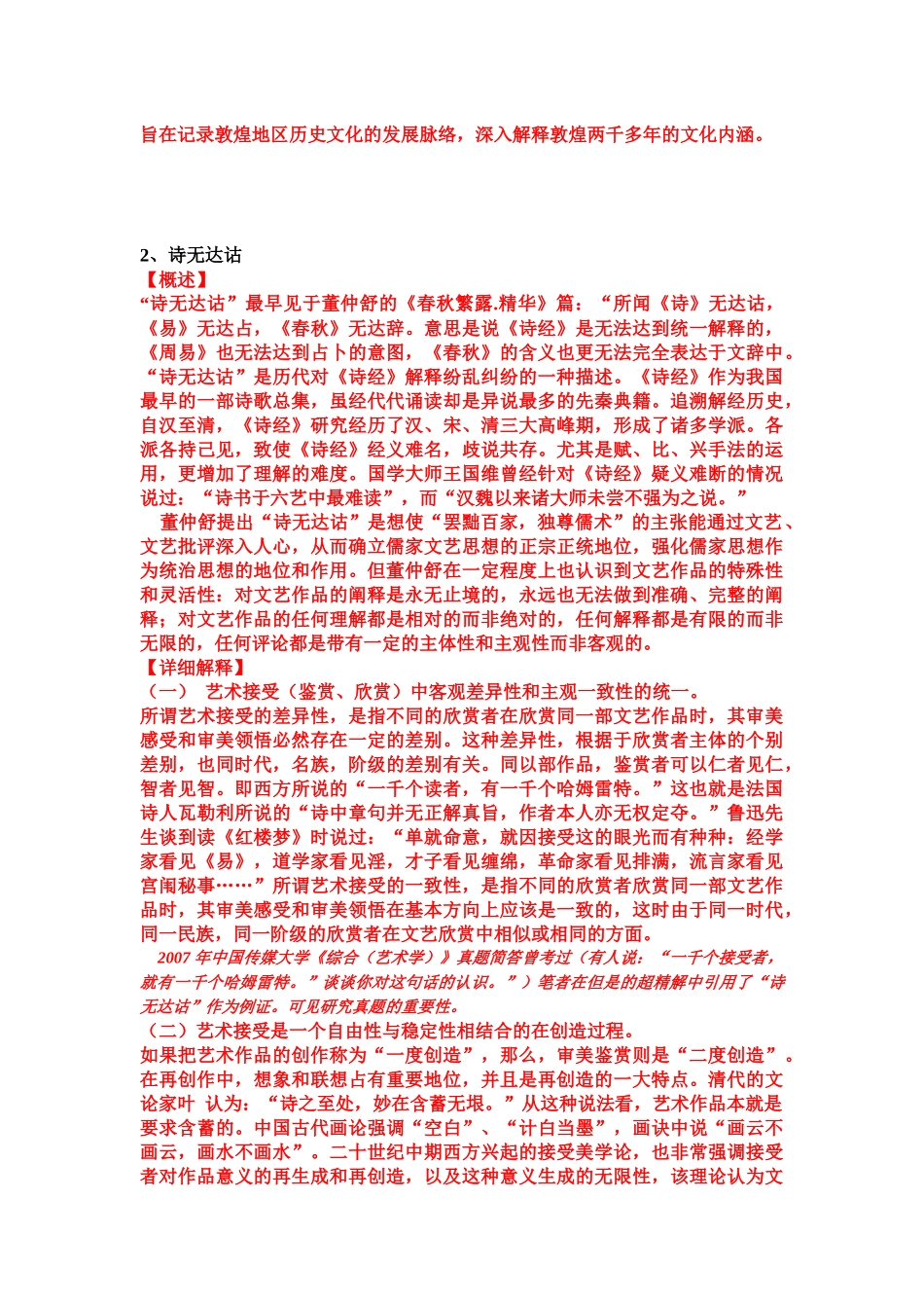 XXXX年中国传媒大学综合考试(艺术学)试题及其答案点评_第2页