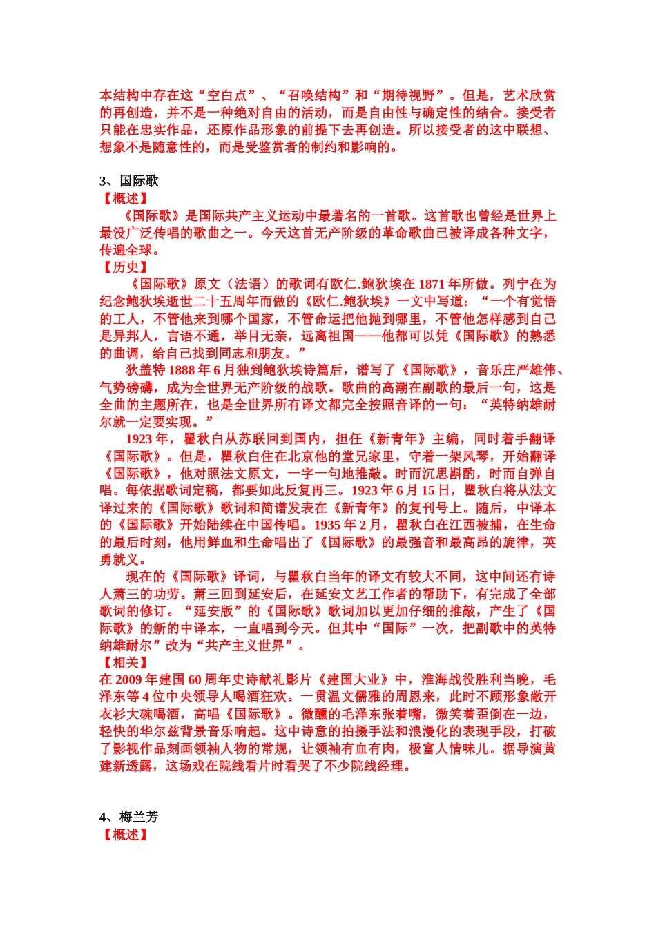 XXXX年中国传媒大学综合考试(艺术学)试题及其答案点评_第3页