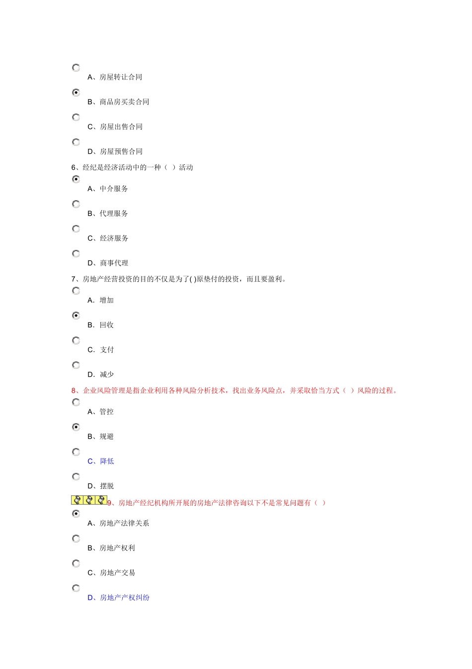 房地产经济概论_第2页