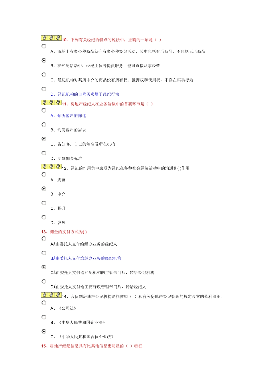 房地产经济概论_第3页