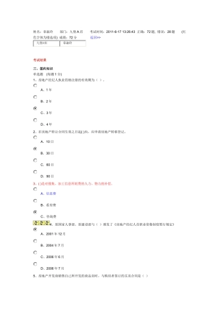房地产经济概论