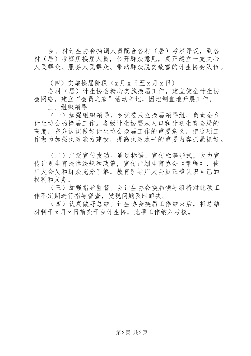 乡镇计划生育协会换届工作实施方案_第2页