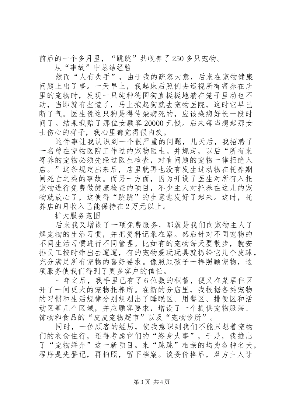 XX年托养所工作汇报 _第3页